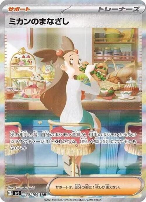 POKEMON JAPANESE SV8 135/106 SAR