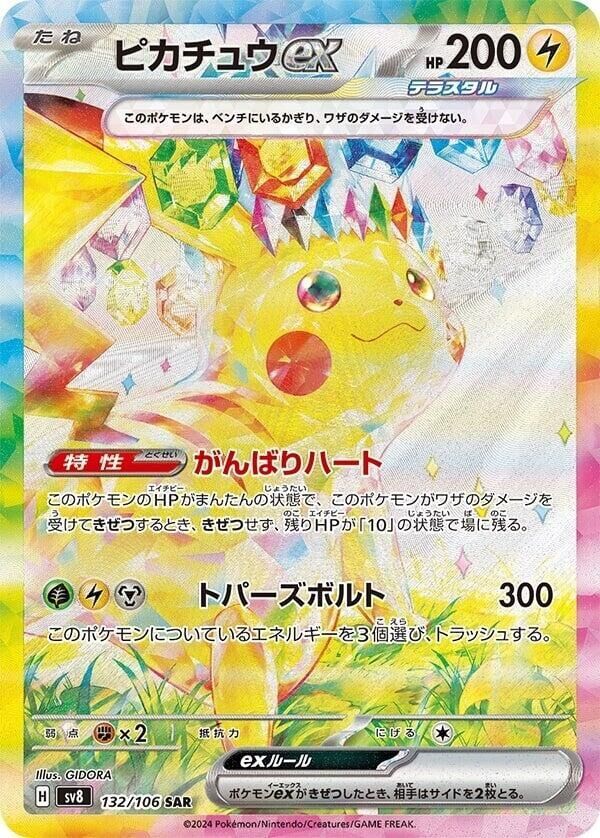 POKEMON JAPANESE SV8 132/106 SAR