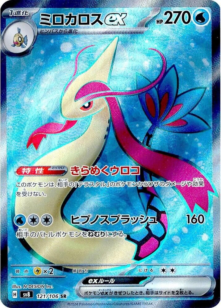 POKEMON JAPANESE SV8 121/106 SR