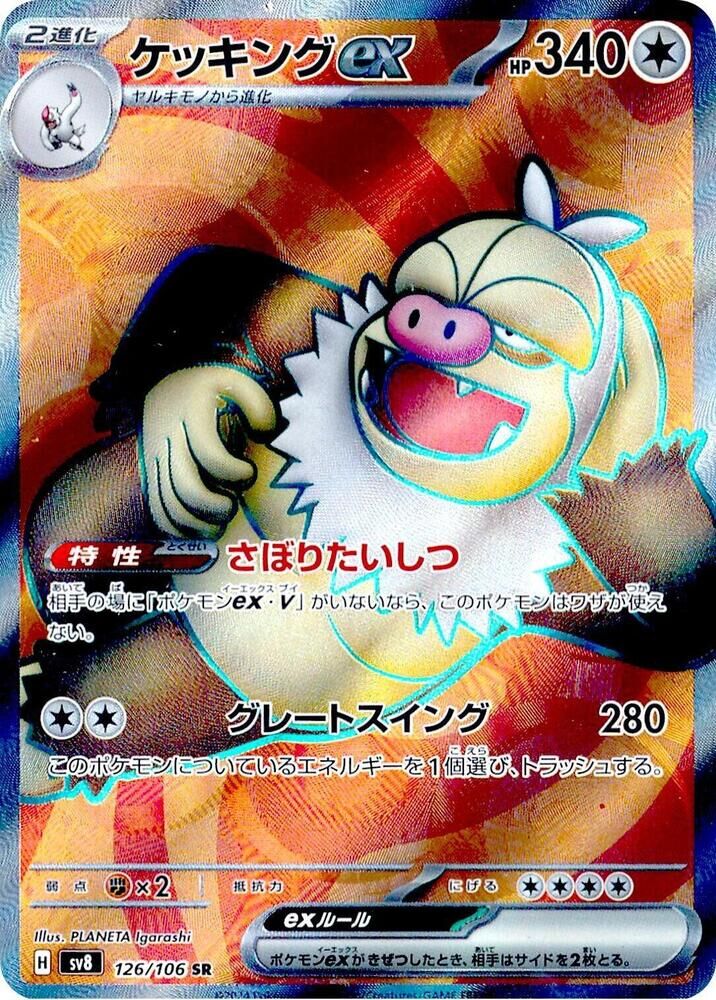 POKEMON JAPANESE SV8 126/106 SR