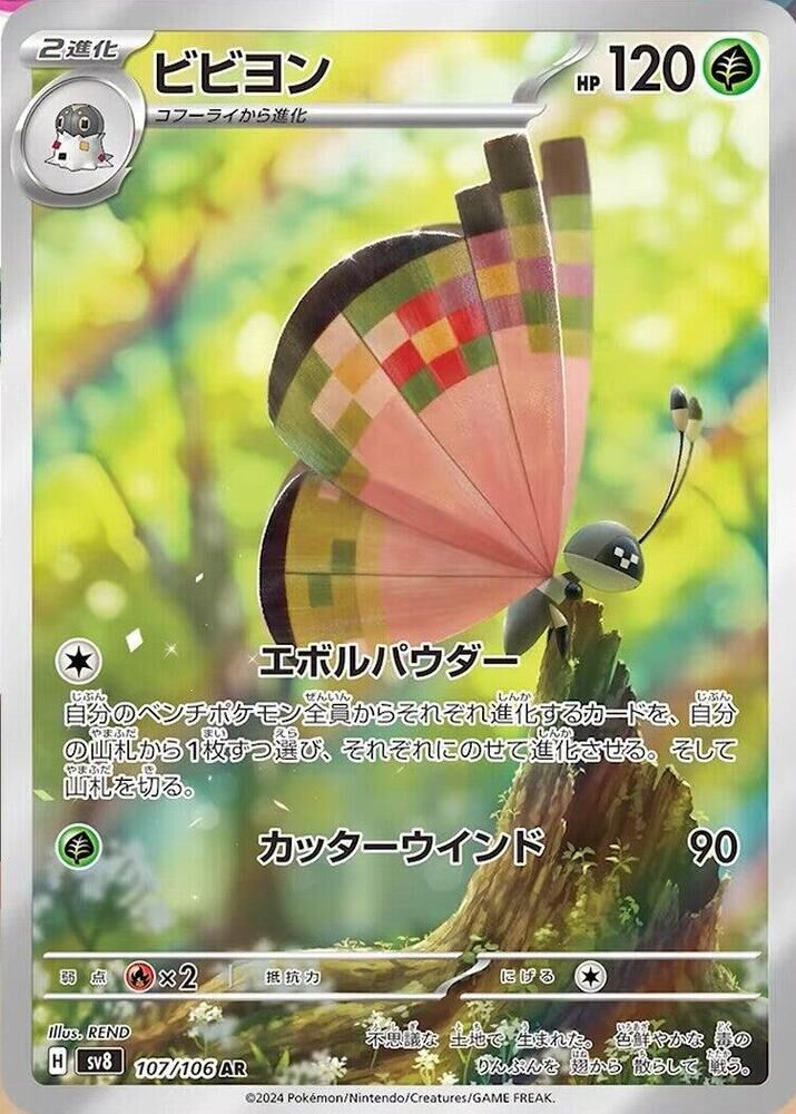 POKEMON JAPANESE SV8 107/106 AR