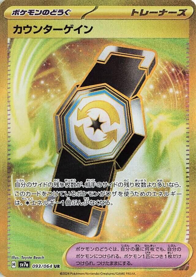 POKEMON JAPANESE SV7A 093/064 UR COUNTER GAIN