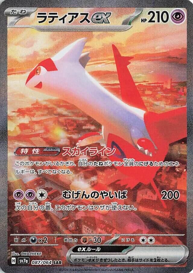 POKEMON JAPANESE SV7A 087/064 SAR LATIAS EX