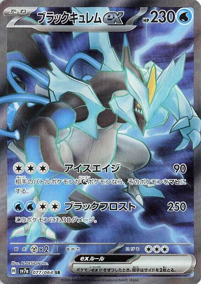 POKEMON JAPANESE SV7A 077/064 SR BLACK KYUREM EX