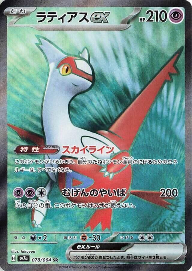 POKEMON JAPANESE SV7A 078/064 SR LATIAS EX