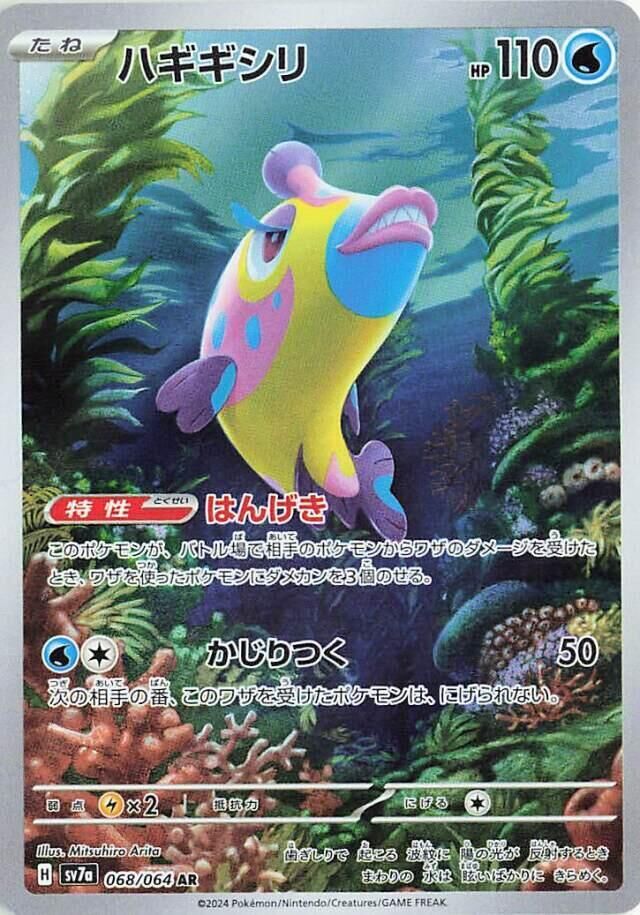 POKEMON JAPANESE SV7A 068/064 AR BRUXISH