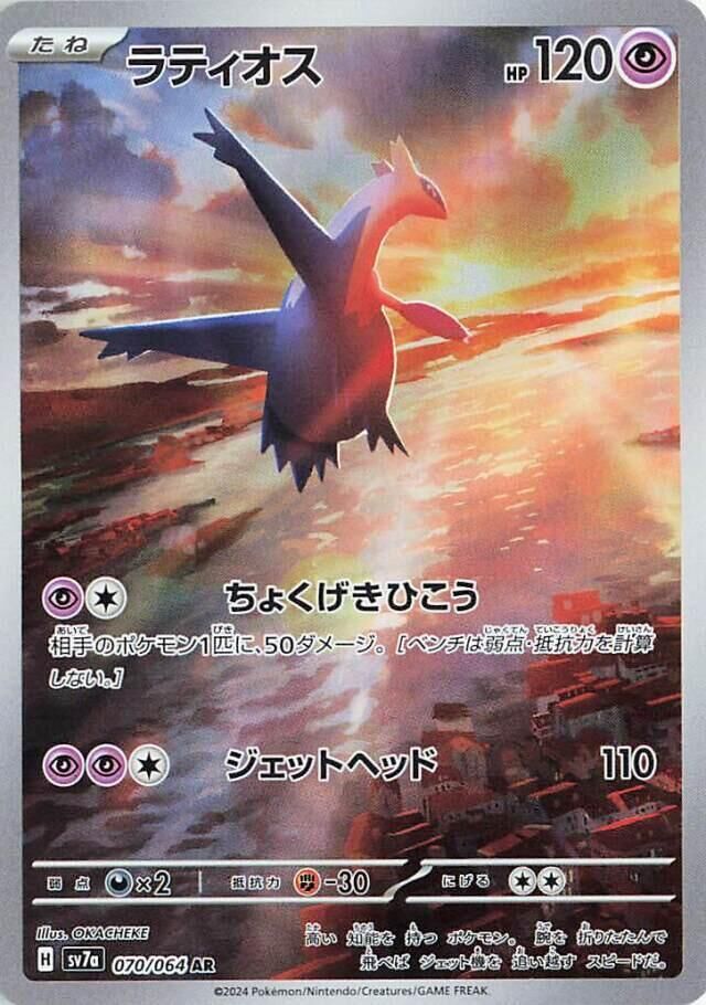 POKEMON JAPANESE SV7A 070/064 AR LATIOS