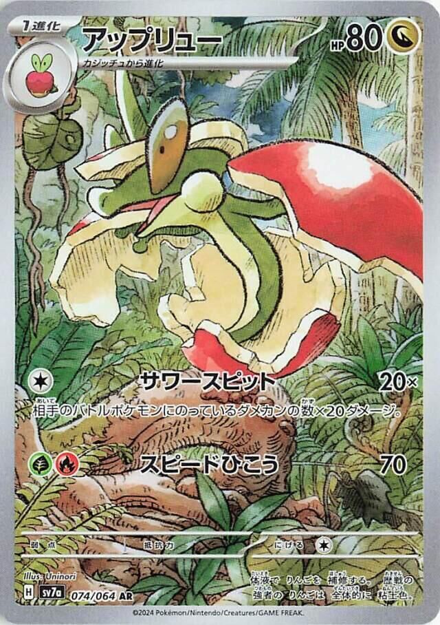 POKEMON JAPANESE SV7A 074/064 AR FLAPPLE