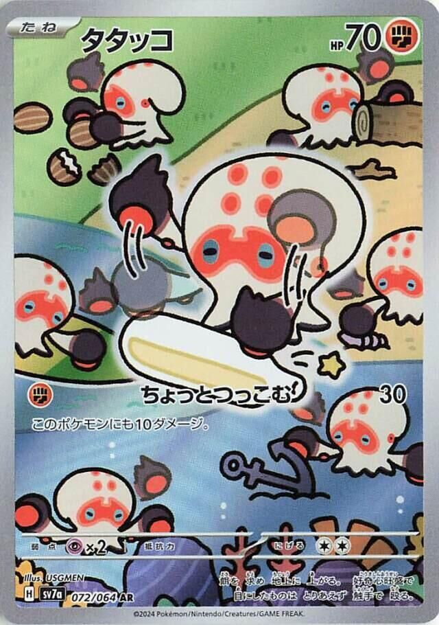 POKEMON JAPANESE SV7A 072/064 AR CLOBBOPUS