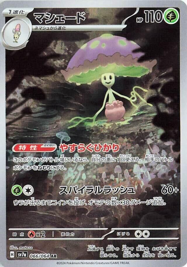 POKEMON JAPANESE SV7A 066/064 AR SHIINOTIC