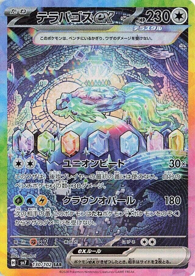 POKEMON JAPANESE SV7 130/102 SAR
