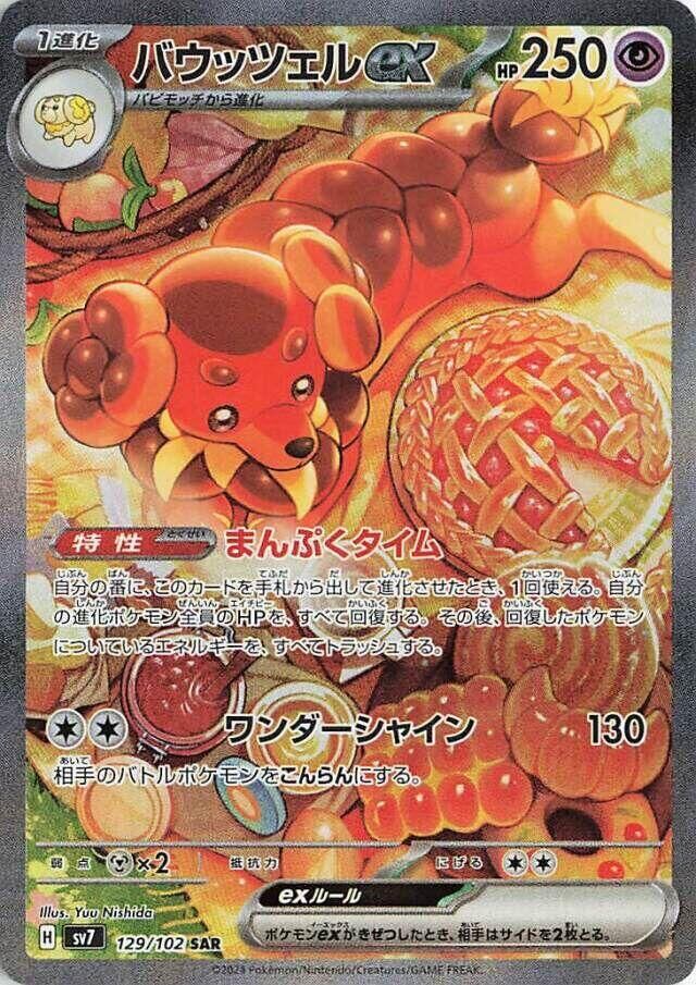 POKEMON JAPANESE SV7 129/102 SAR