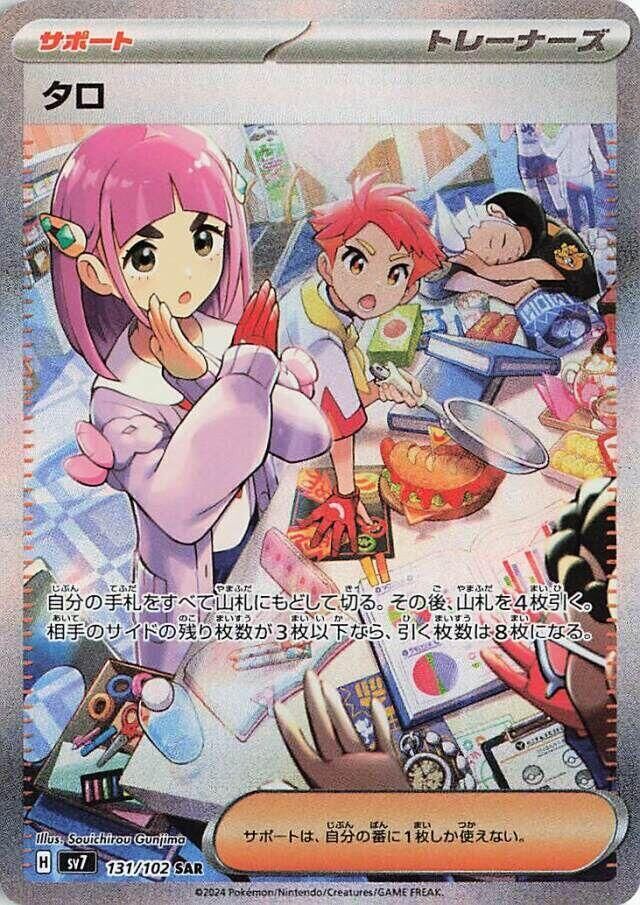 POKEMON JAPANESE SV7 131/102 SAR