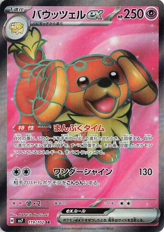 POKEMON JAPANESE SV7 119/102 SR