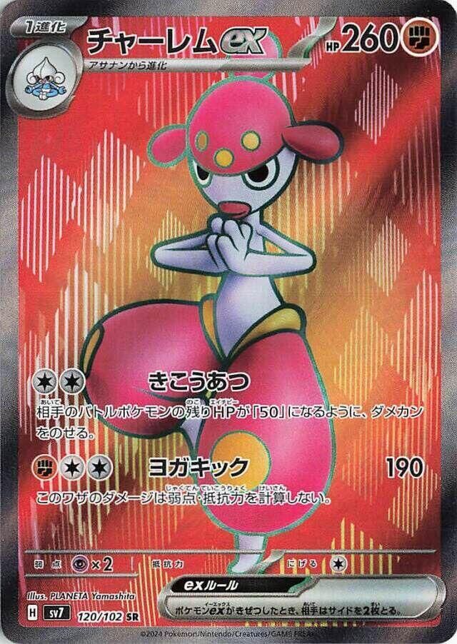 POKEMON JAPANESE SV7 120/102 SR