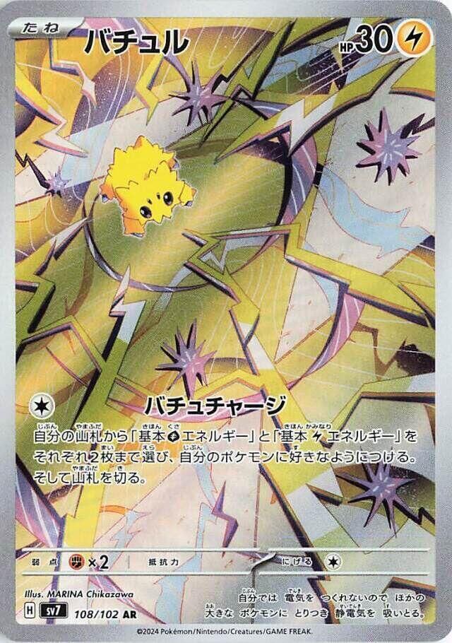 POKEMON JAPANESE SV7 108/102 AR