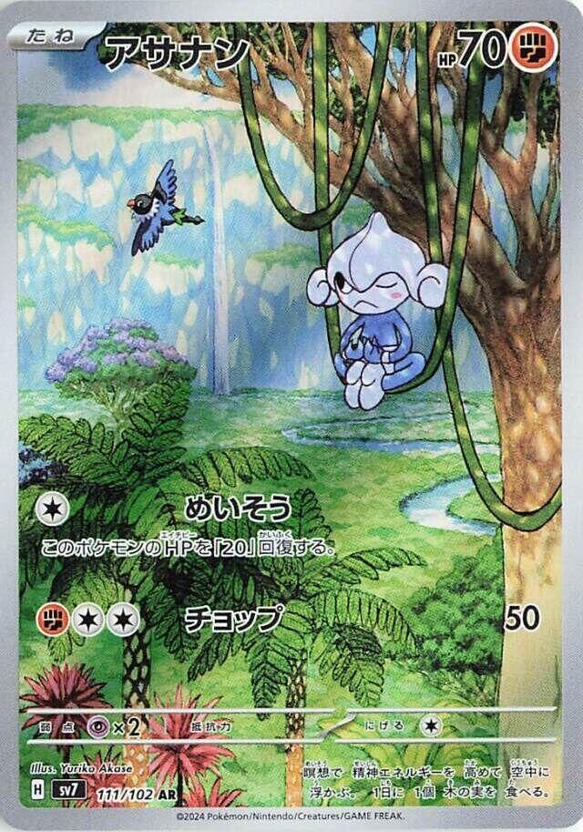 POKEMON JAPANESE SV7 111/102 AR