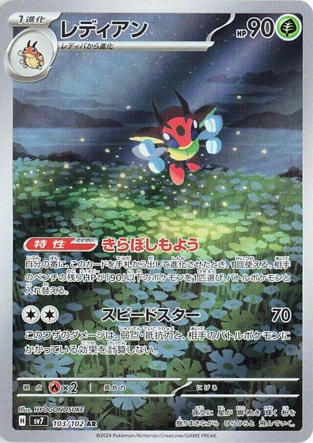 POKEMON JAPANESE SV7 103/102 AR