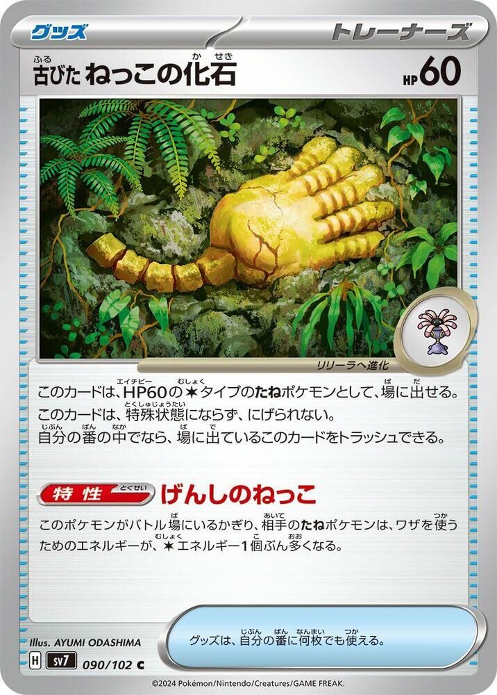 POKEMON JAPANESE SV7 090/102 C