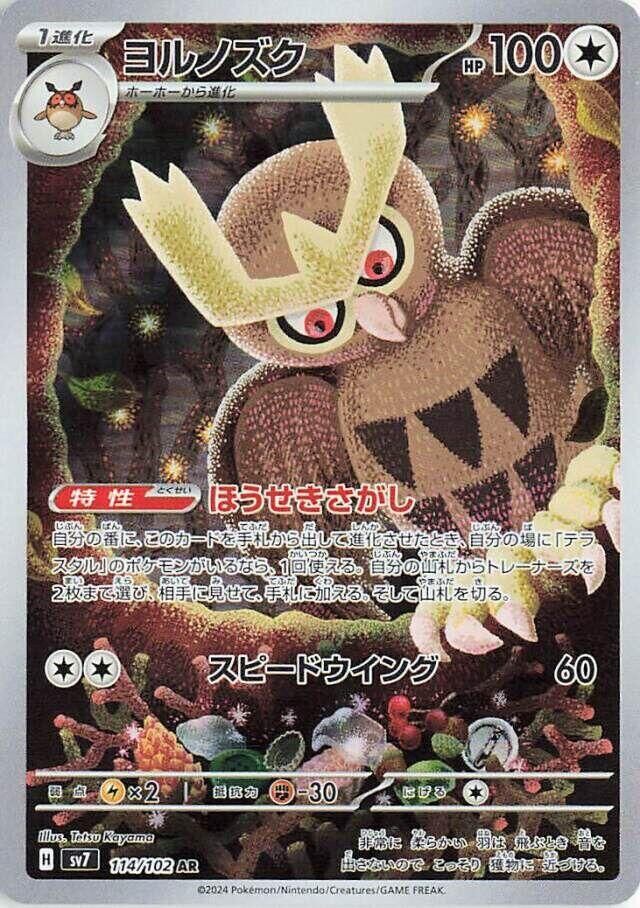 POKEMON JAPANESE SV7 114/102 AR