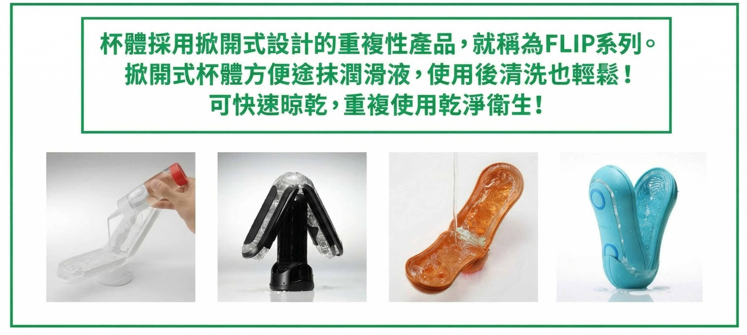 FLIP系列 共通特色