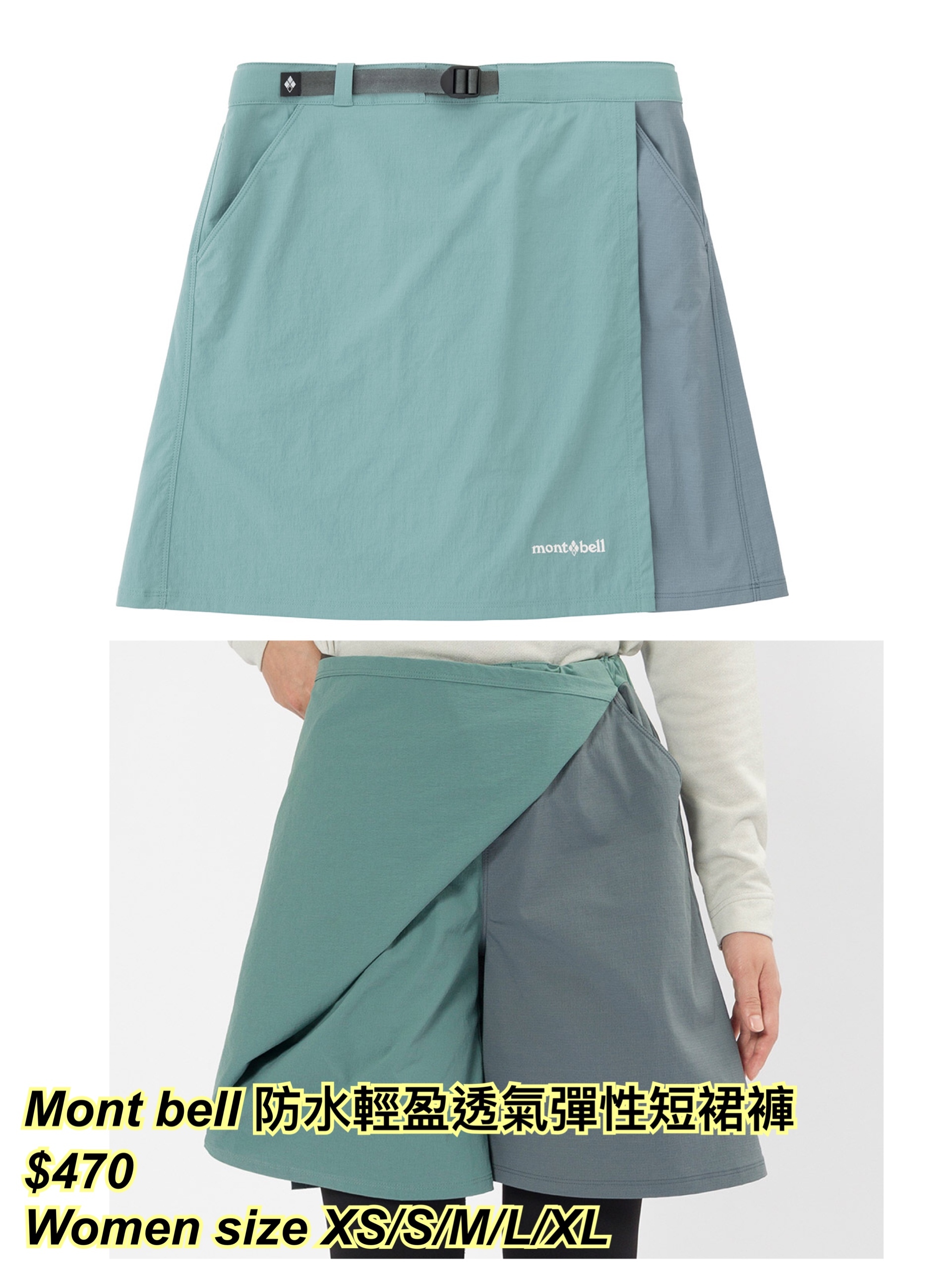 260318 Mont bell 防水輕盈透氣彈性短裙褲🔺女裝🔺/ 多色