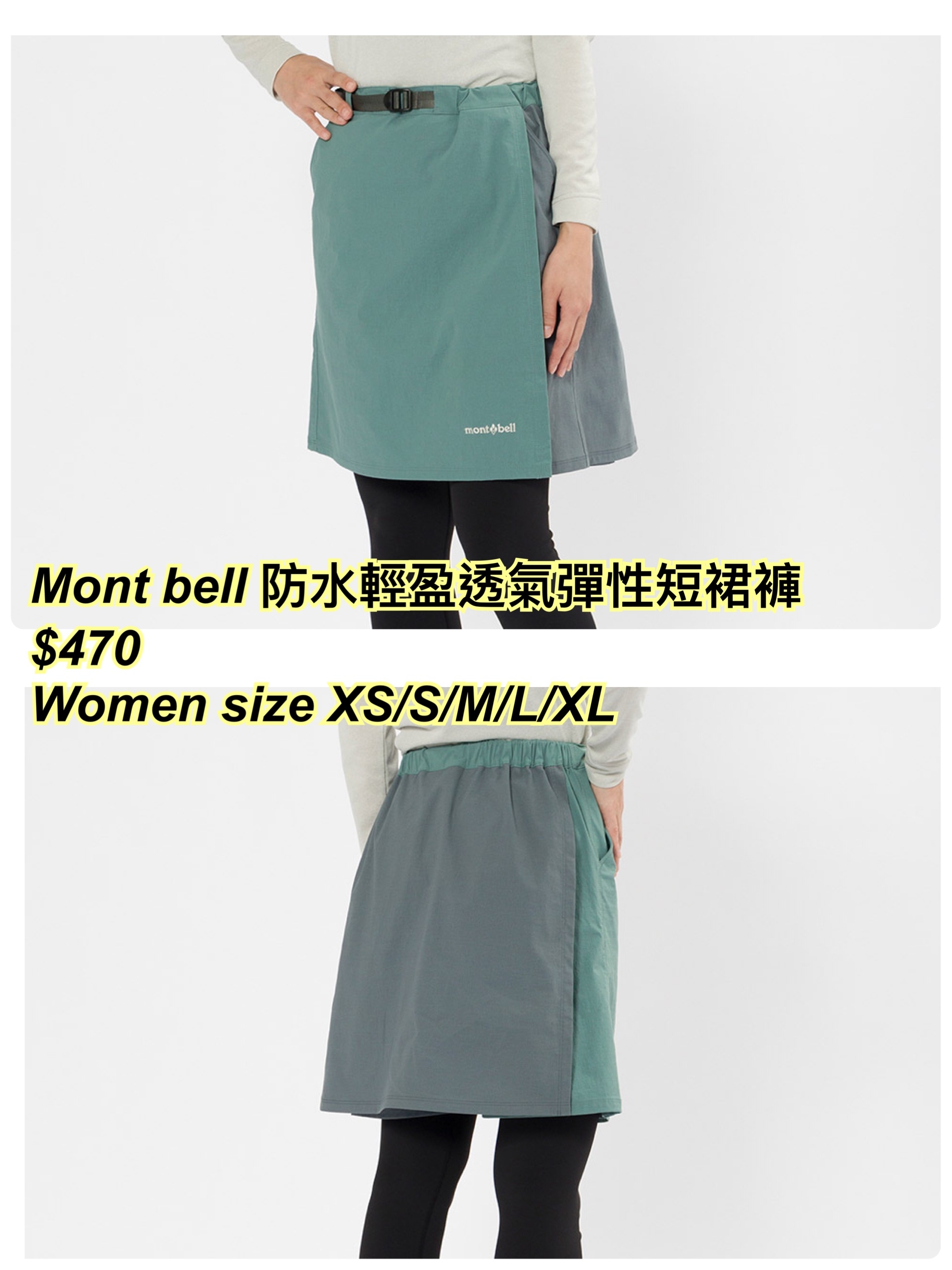 260318 Mont bell 防水輕盈透氣彈性短裙褲🔺女裝🔺/ 多色
