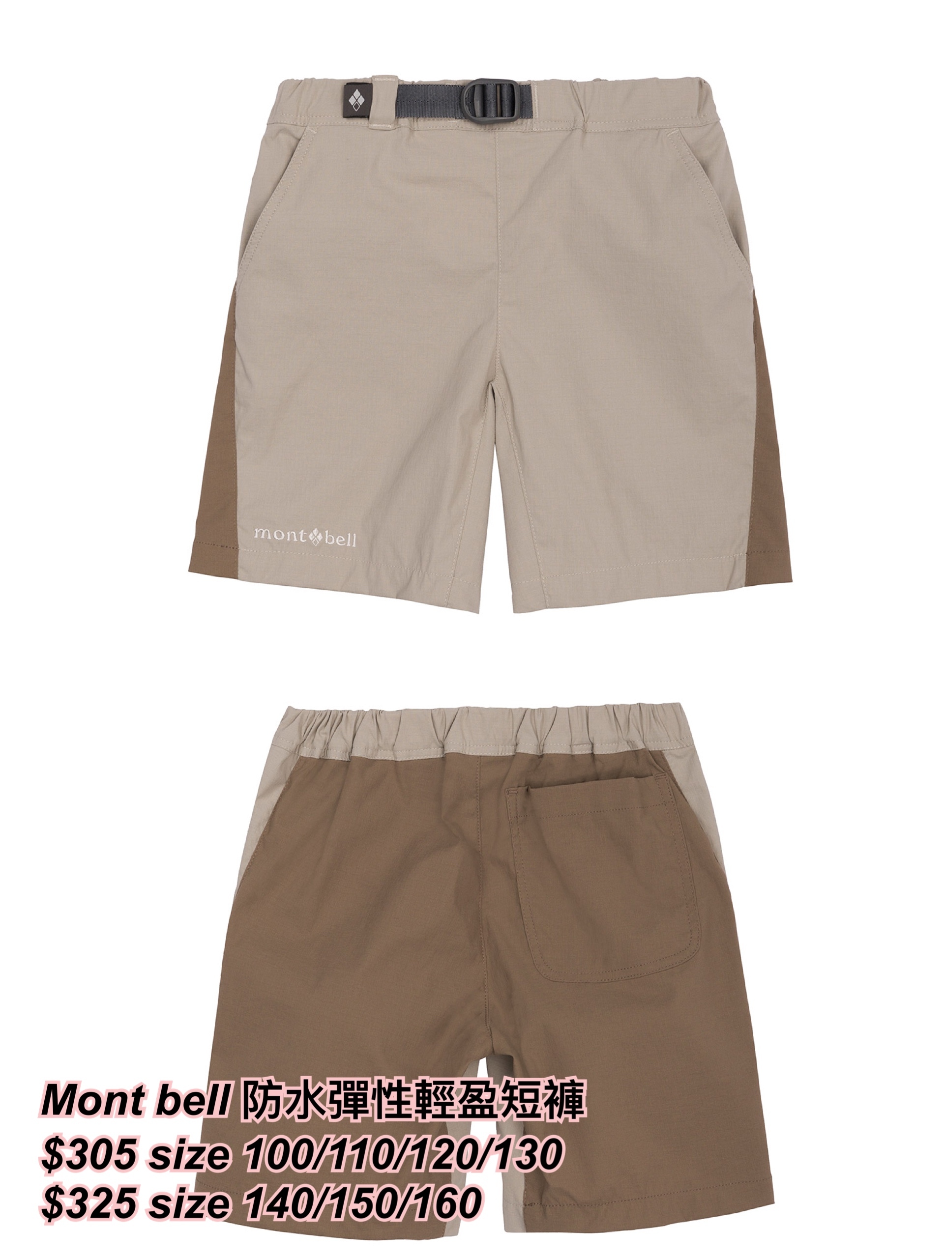 260318 Mont bell 防水彈性輕盈短褲🔹童裝🔹/ 多色