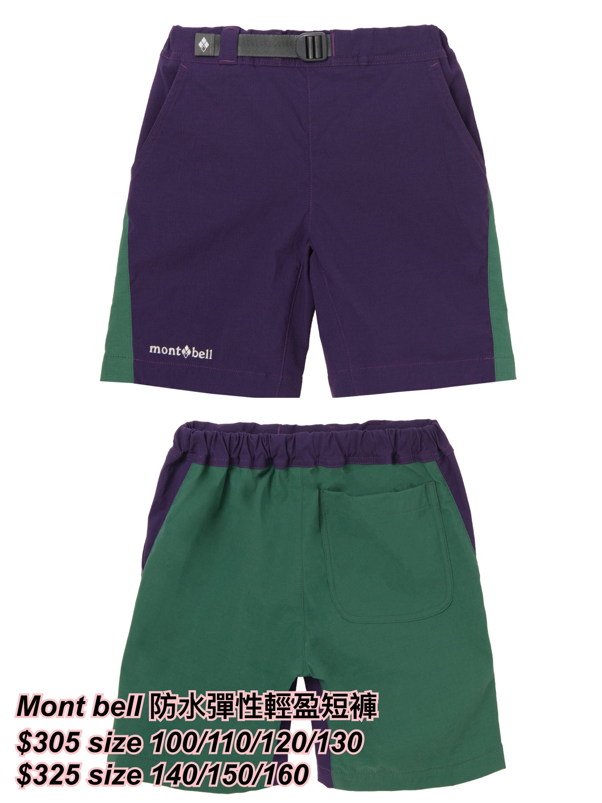 260318 Mont bell 防水彈性輕盈短褲🔹童裝🔹/ 多色