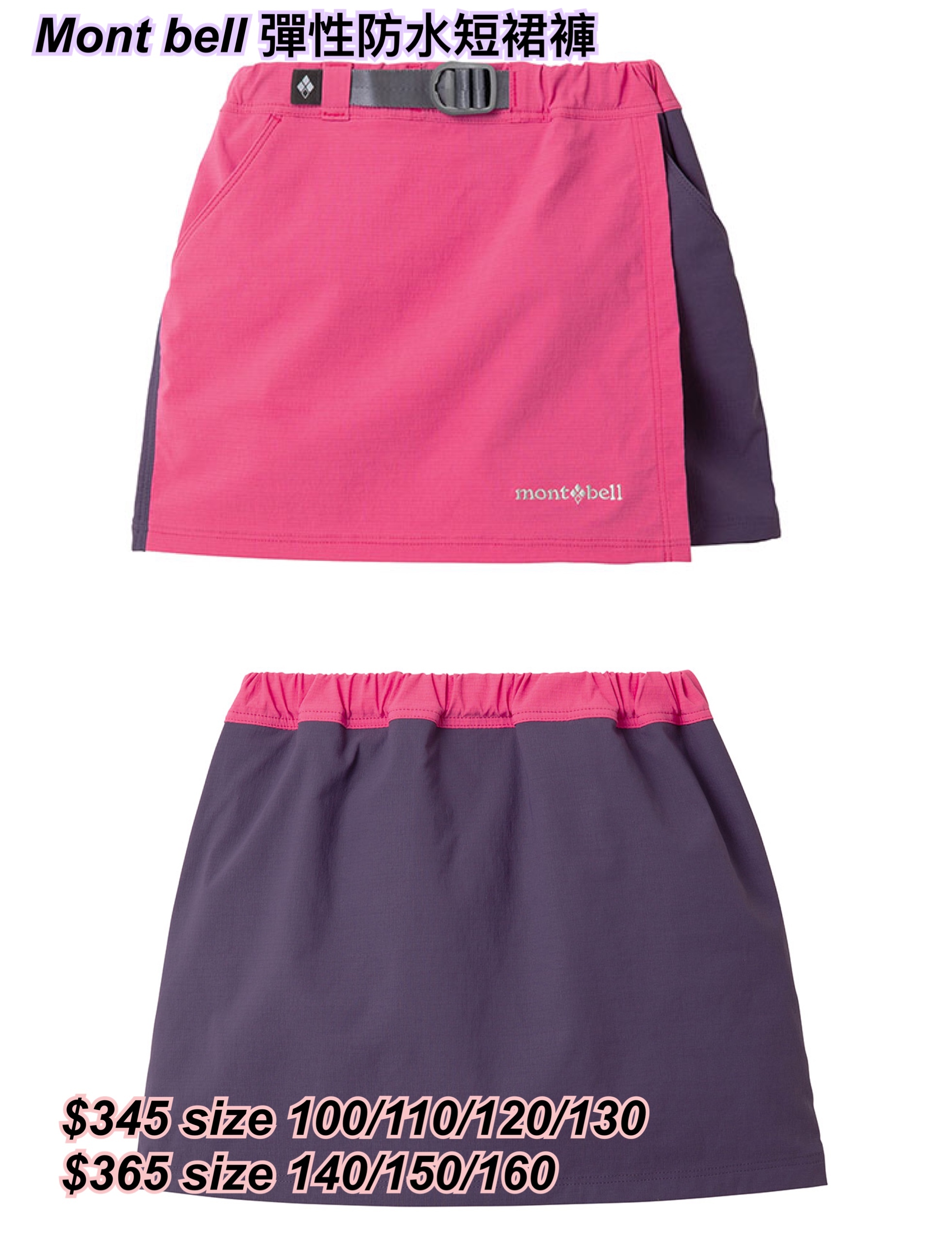 260318 Mont bell 防水挺身短裙褲🔹童裝🔹/ 多色