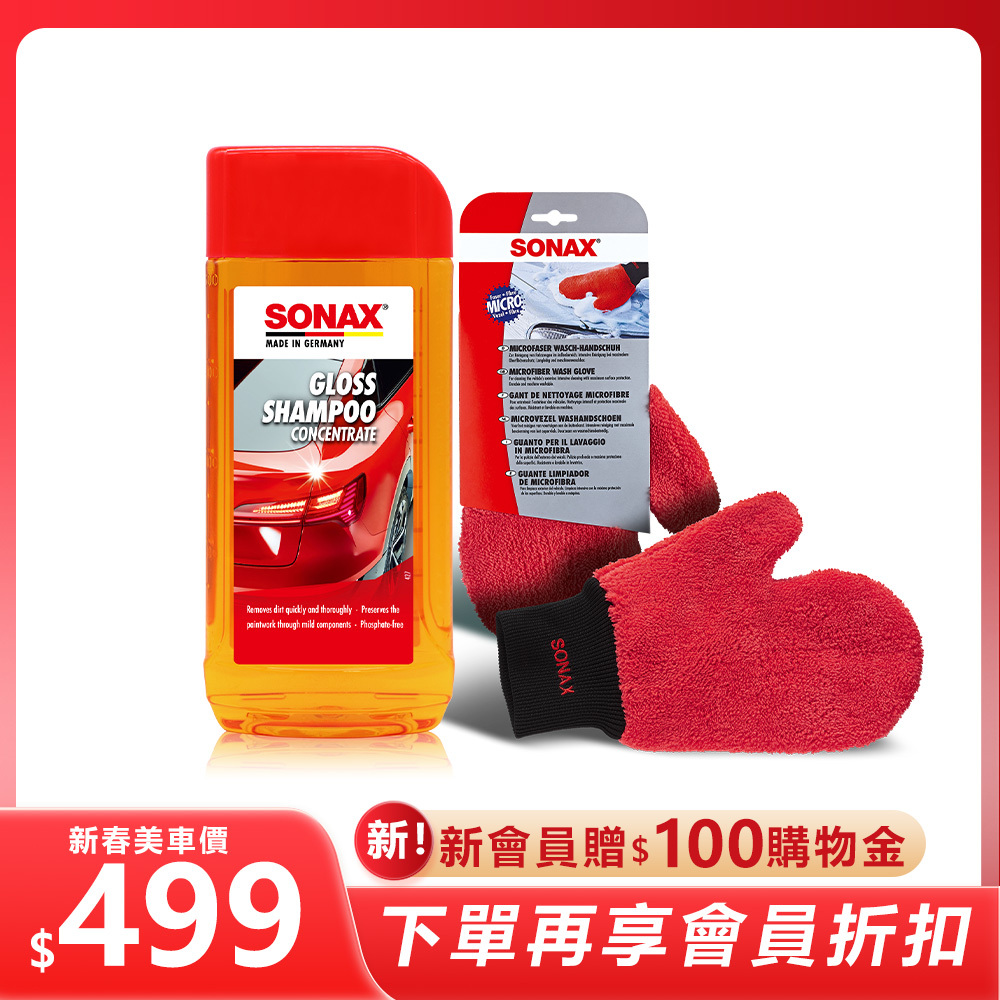 光滑洗車精+洗車手套