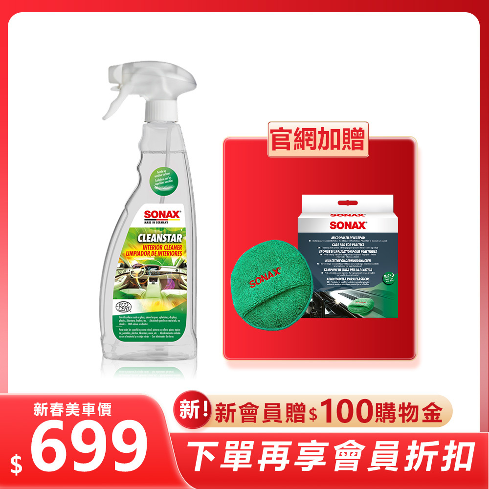 全效車內清潔劑 (天然配方)