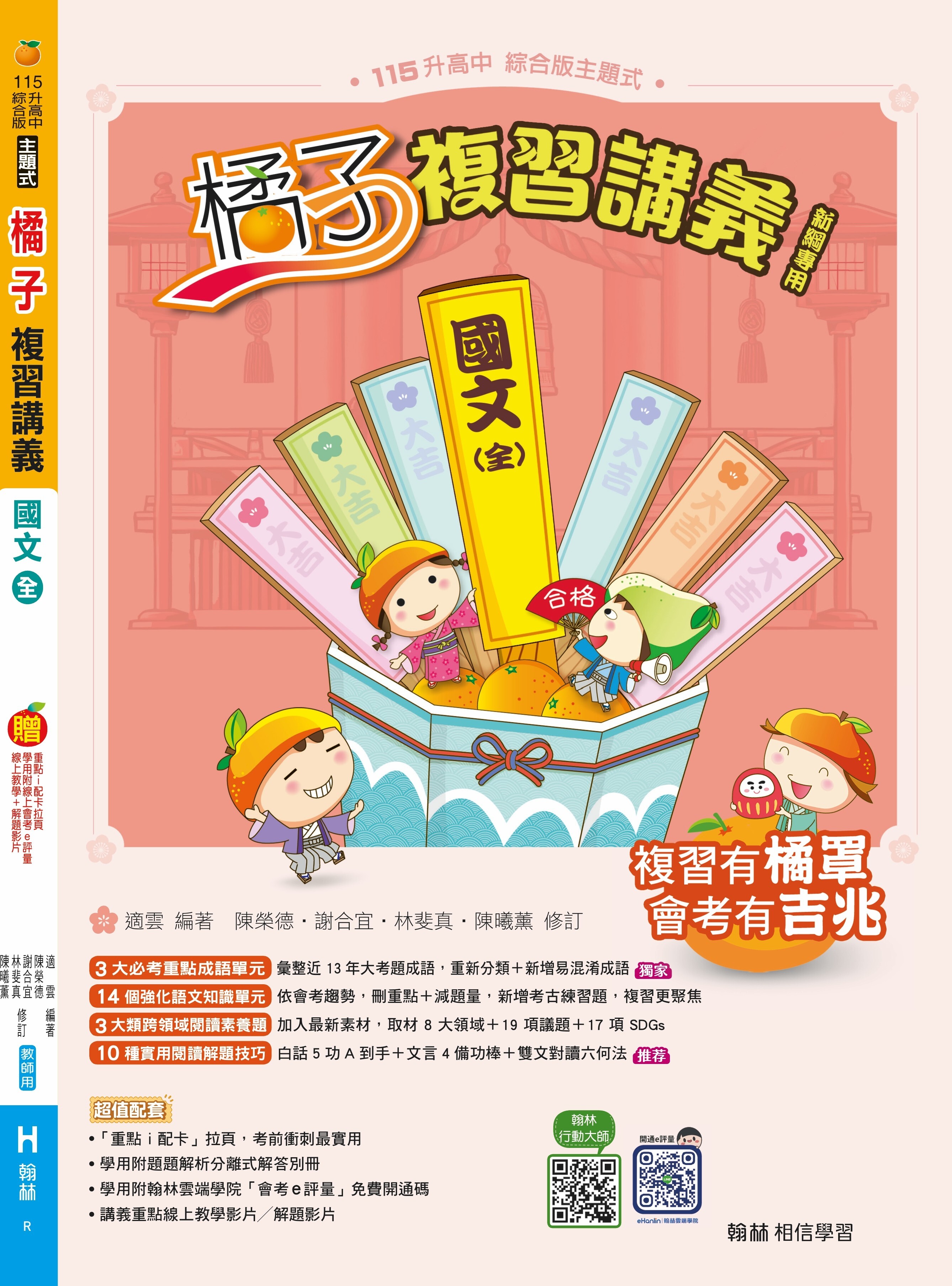 國中國文橘子複習講義(翰林)