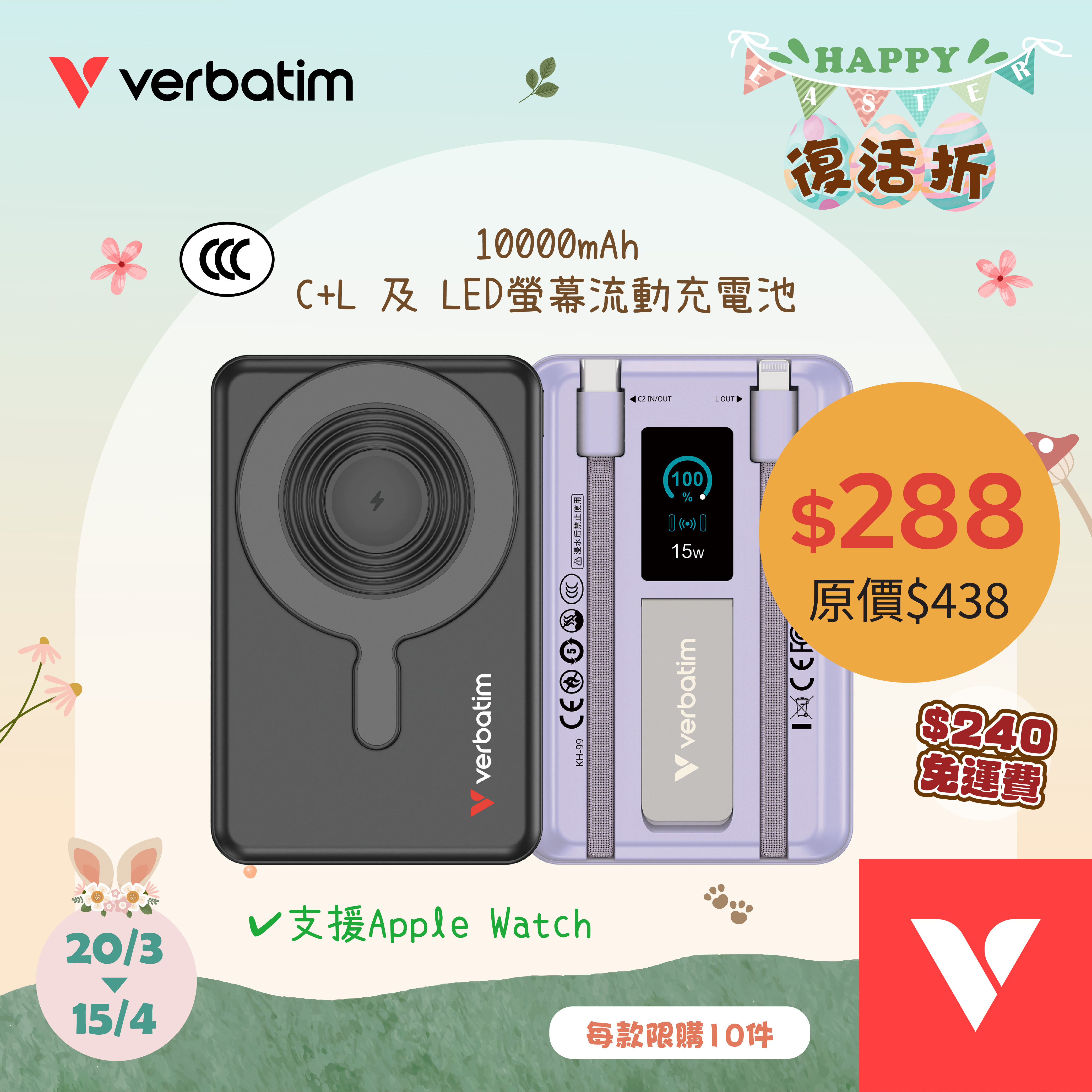 Charge ‘n’ Go 10000mAh C+L 及LED螢幕 流動充電池