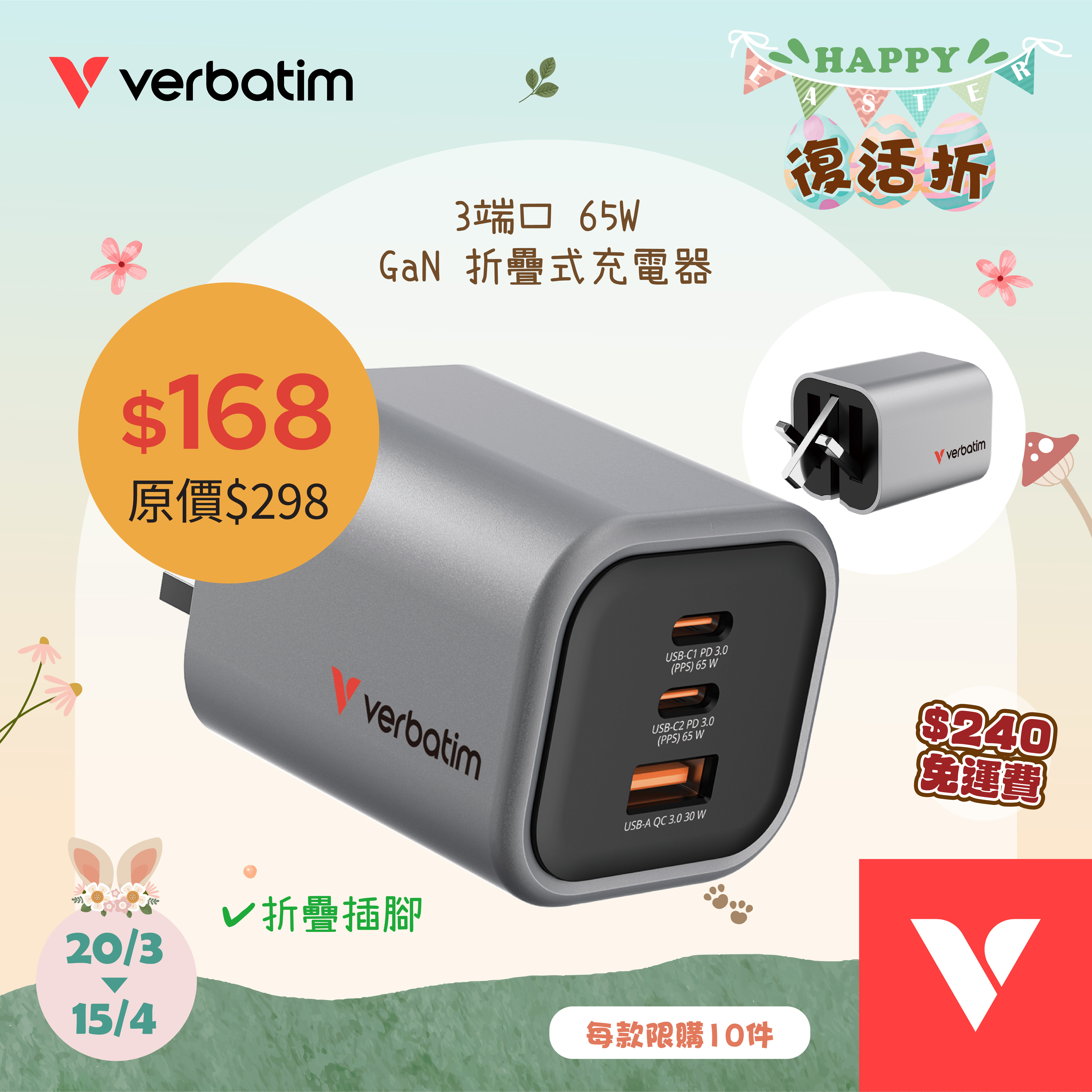 65W GaN 折疊式充電器 (英規插頭)