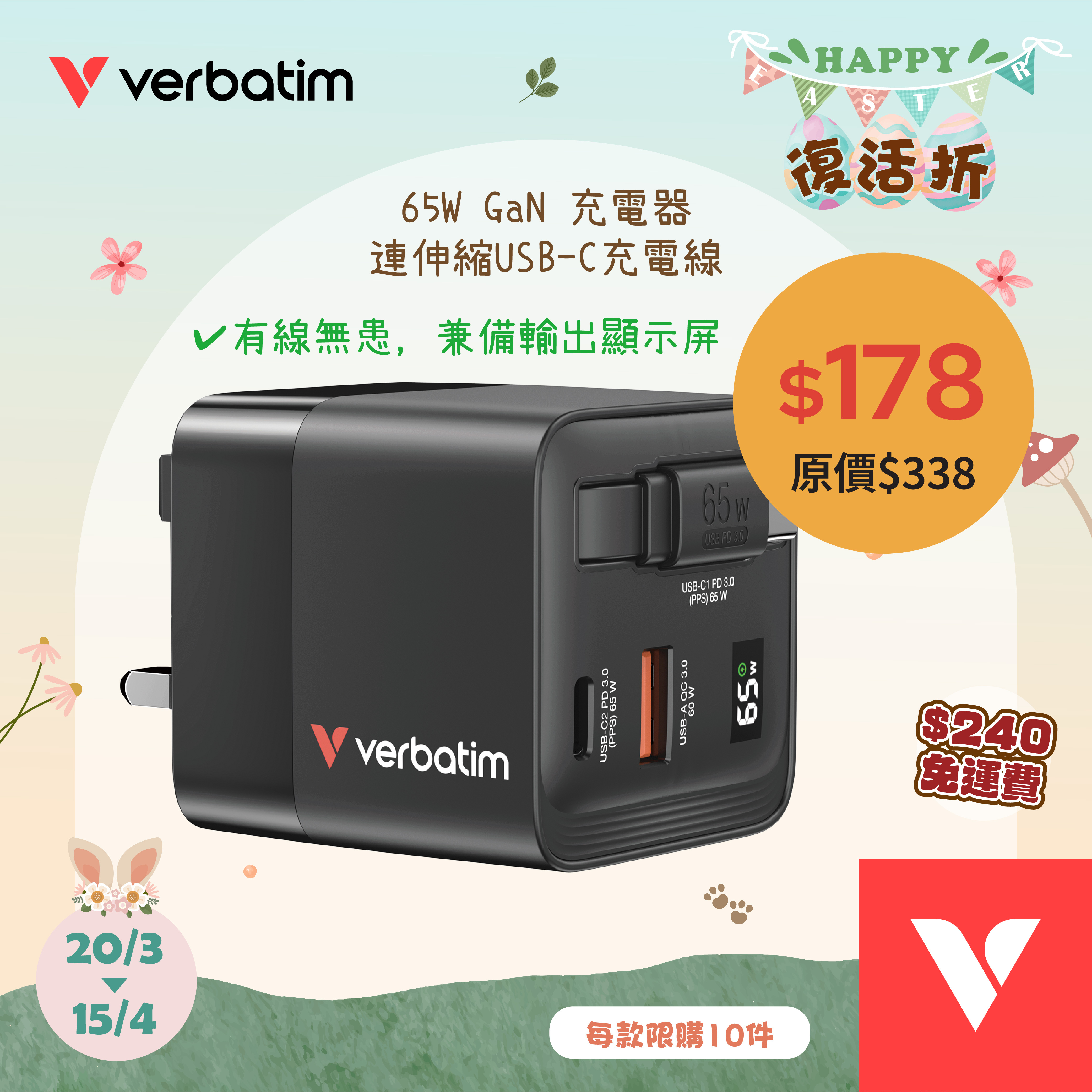 65W GaN 充電器連伸縮USB-C充電線