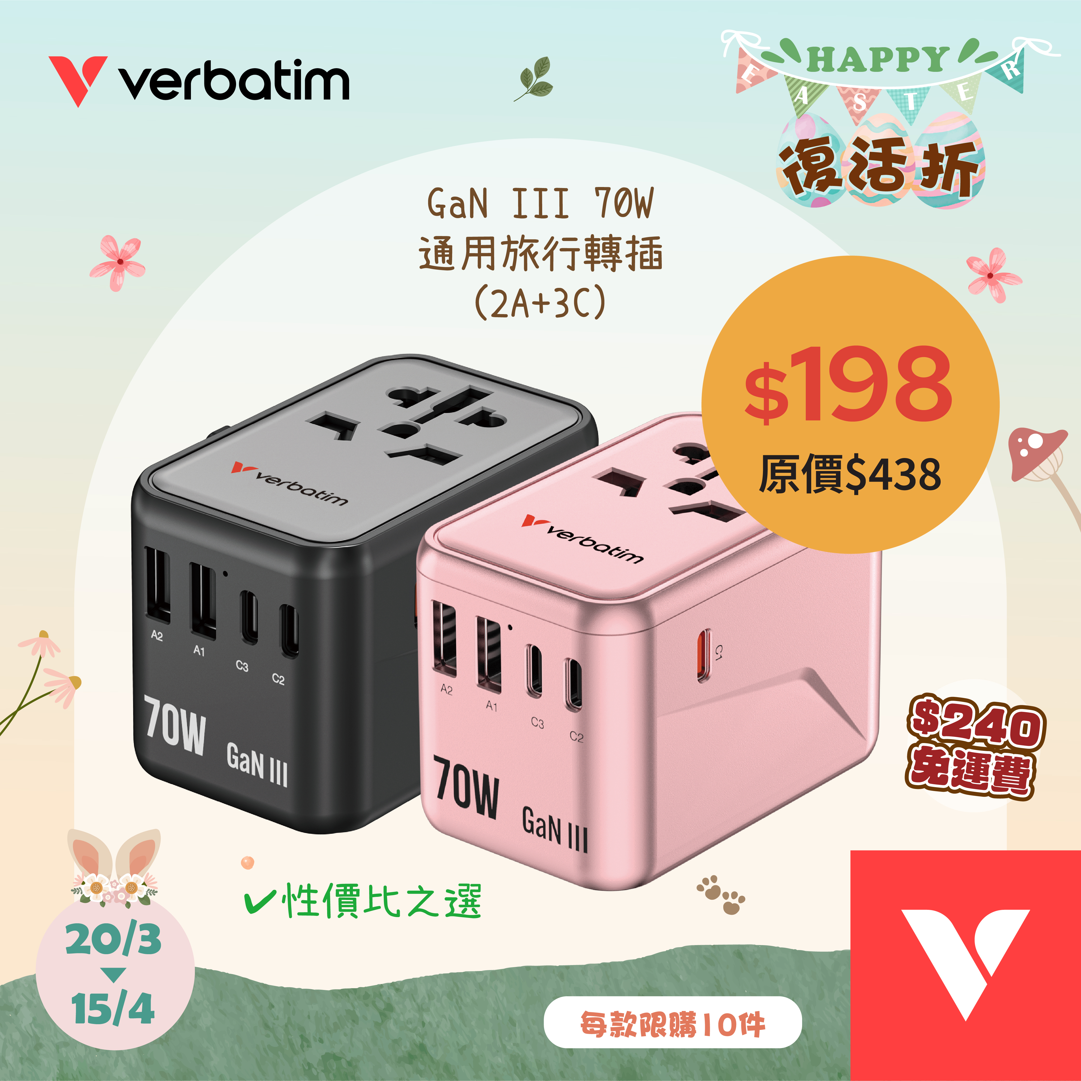 GaN III 70W 通用旅行轉插 (UTA-09)