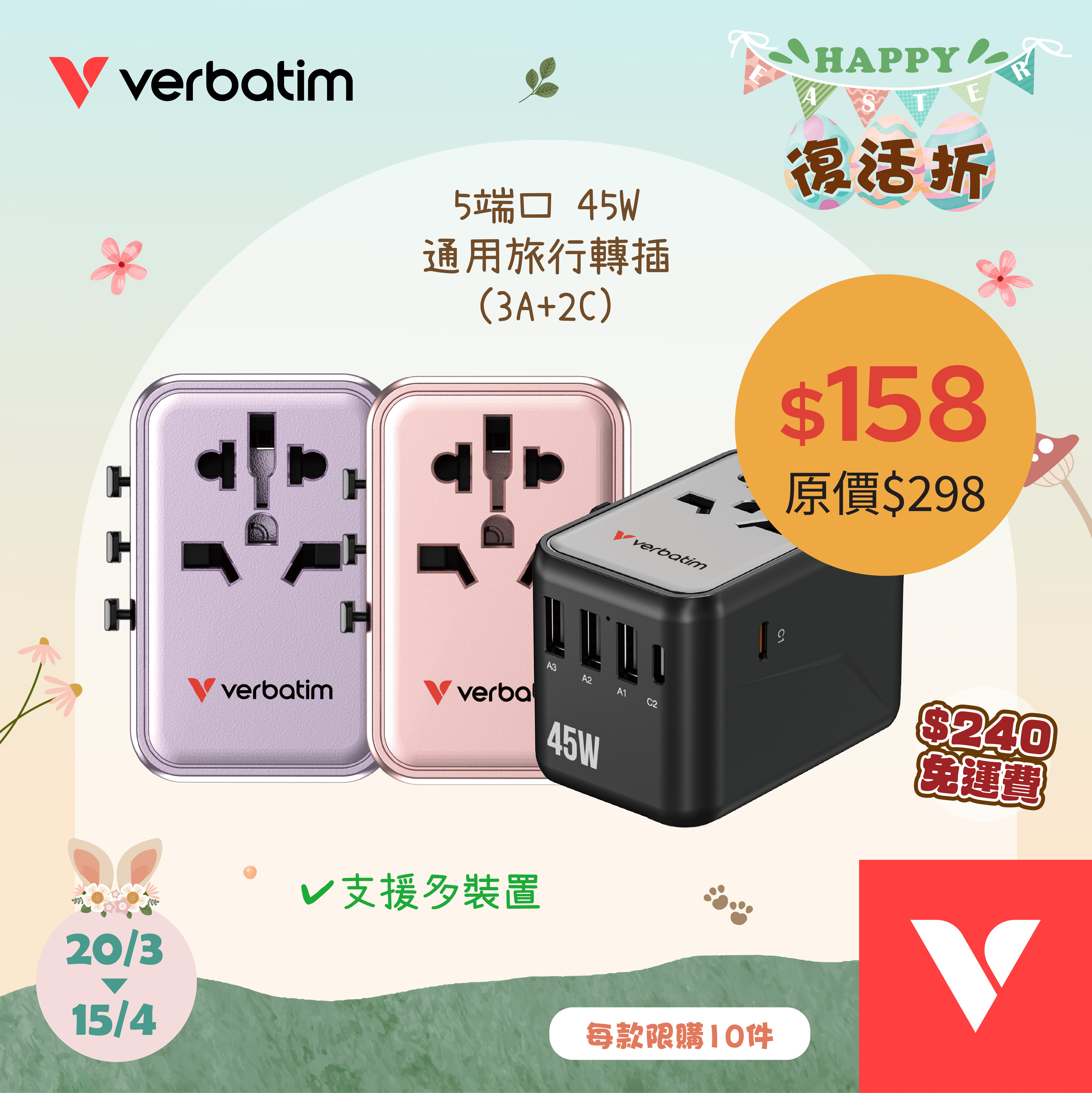 5 端口45W 通用旅行轉插 (UTA-08)