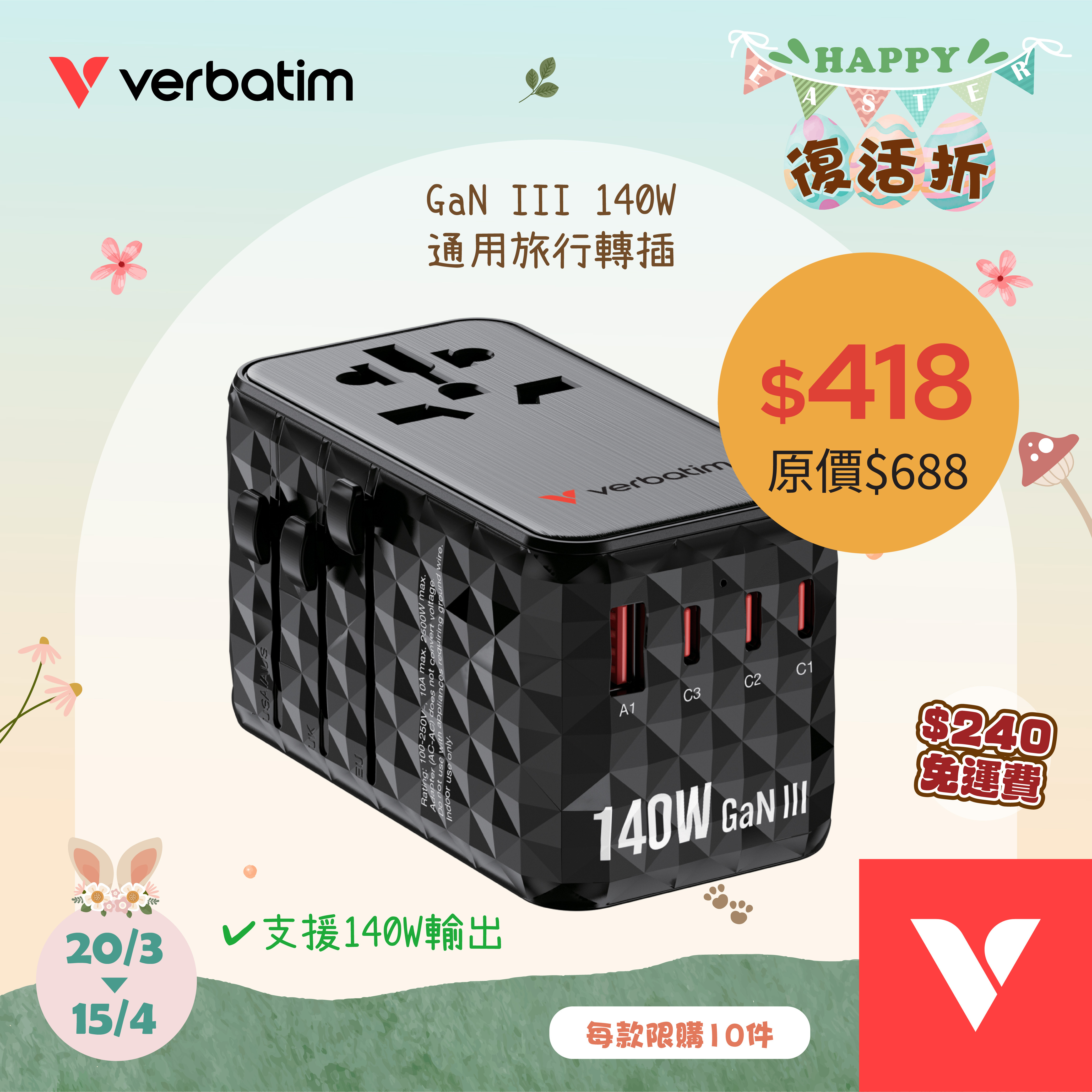 GaN III 140W 通用旅行轉插 (UTA-10)