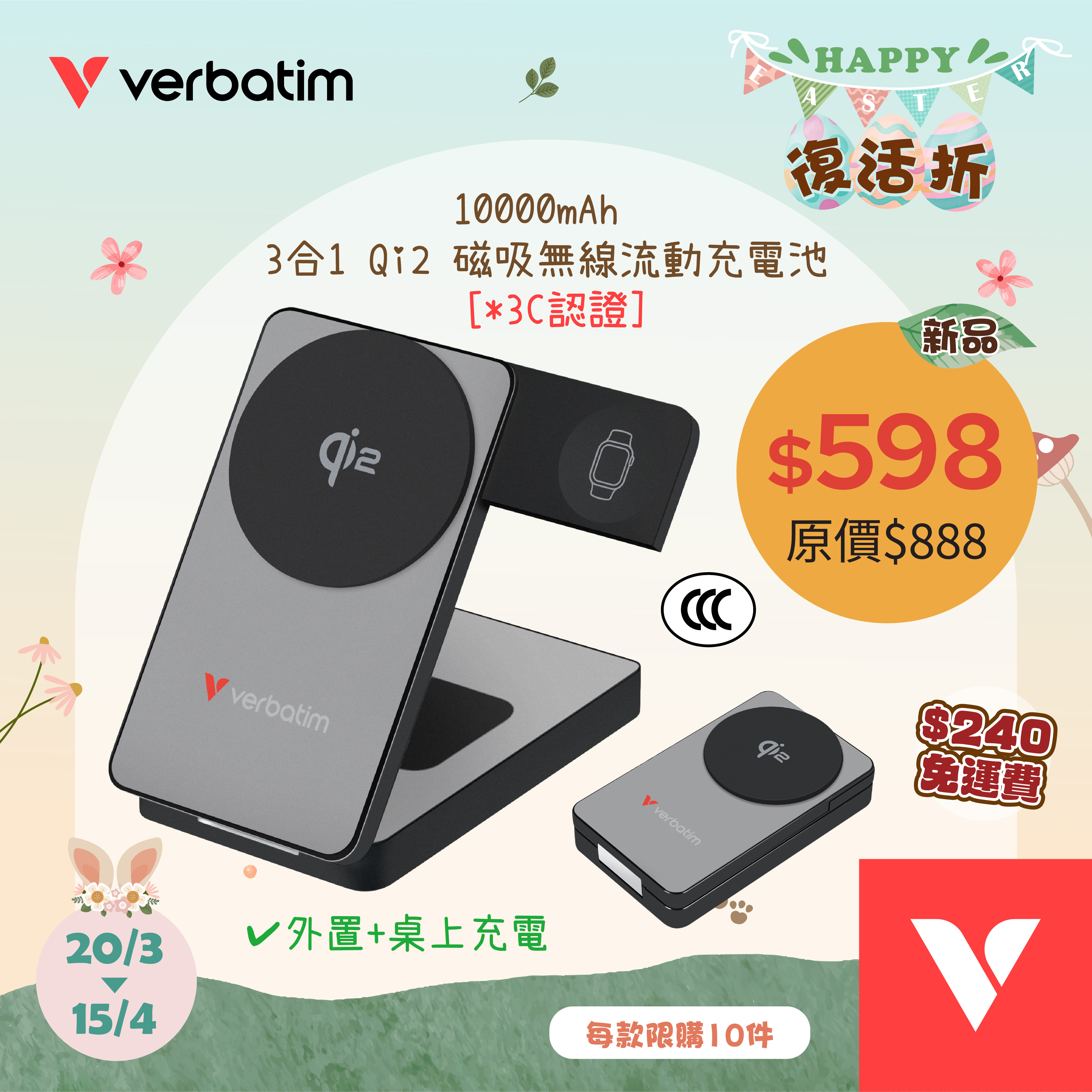 Charge 'n' Go 10000mAh 三合一 Qi2 磁吸無線流動充電池 [*3C認證]