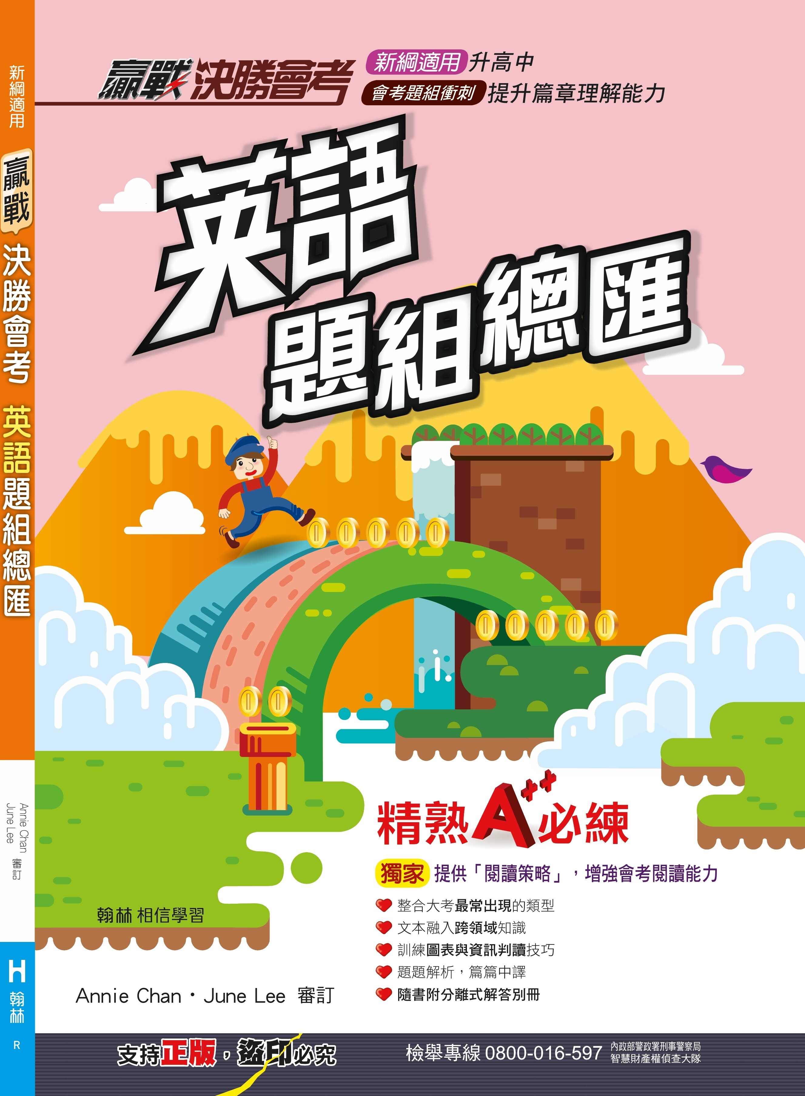 贏戰決勝會考英語題組總匯 (翰林)