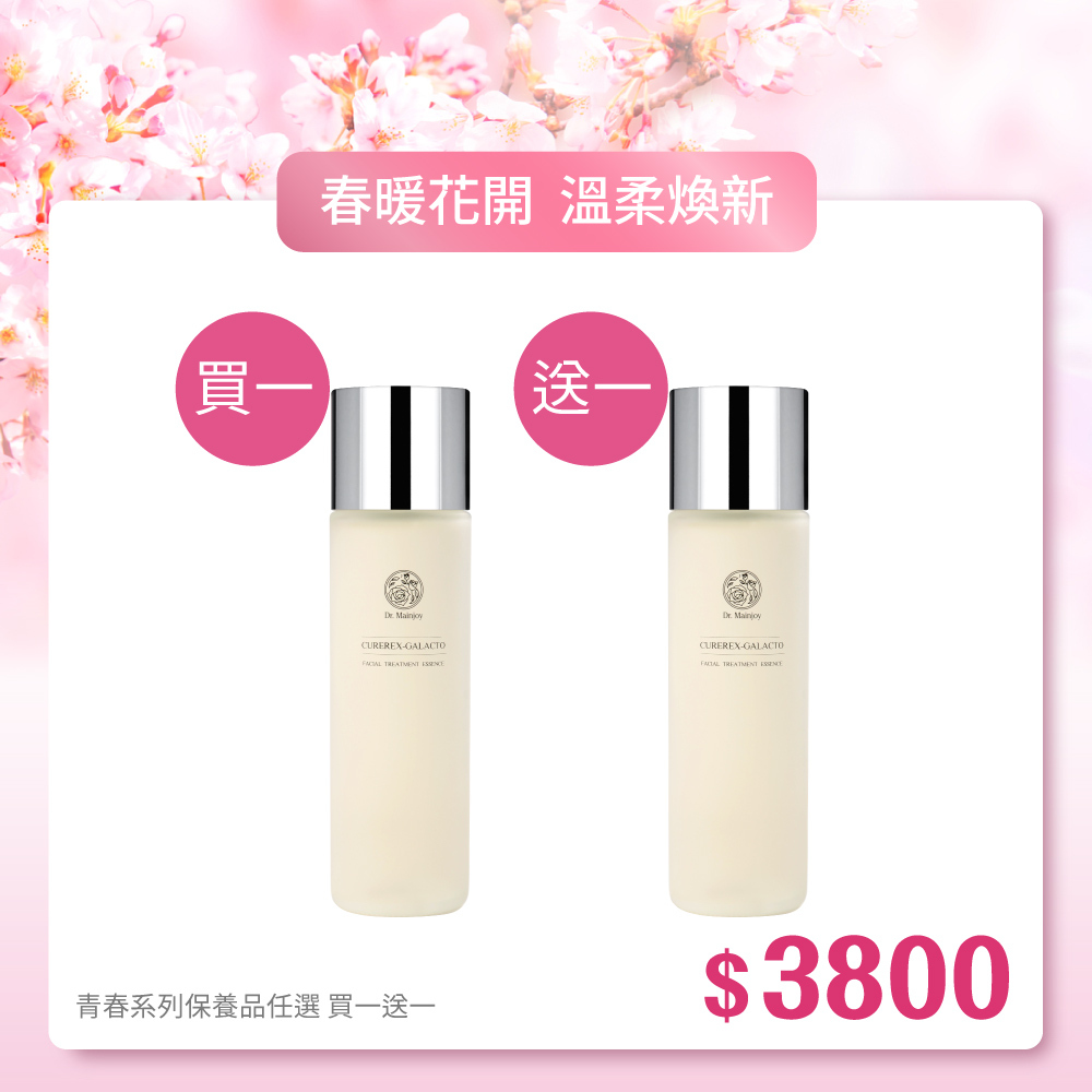 【春暖花開】青春系列保養品買一送一任選x2入