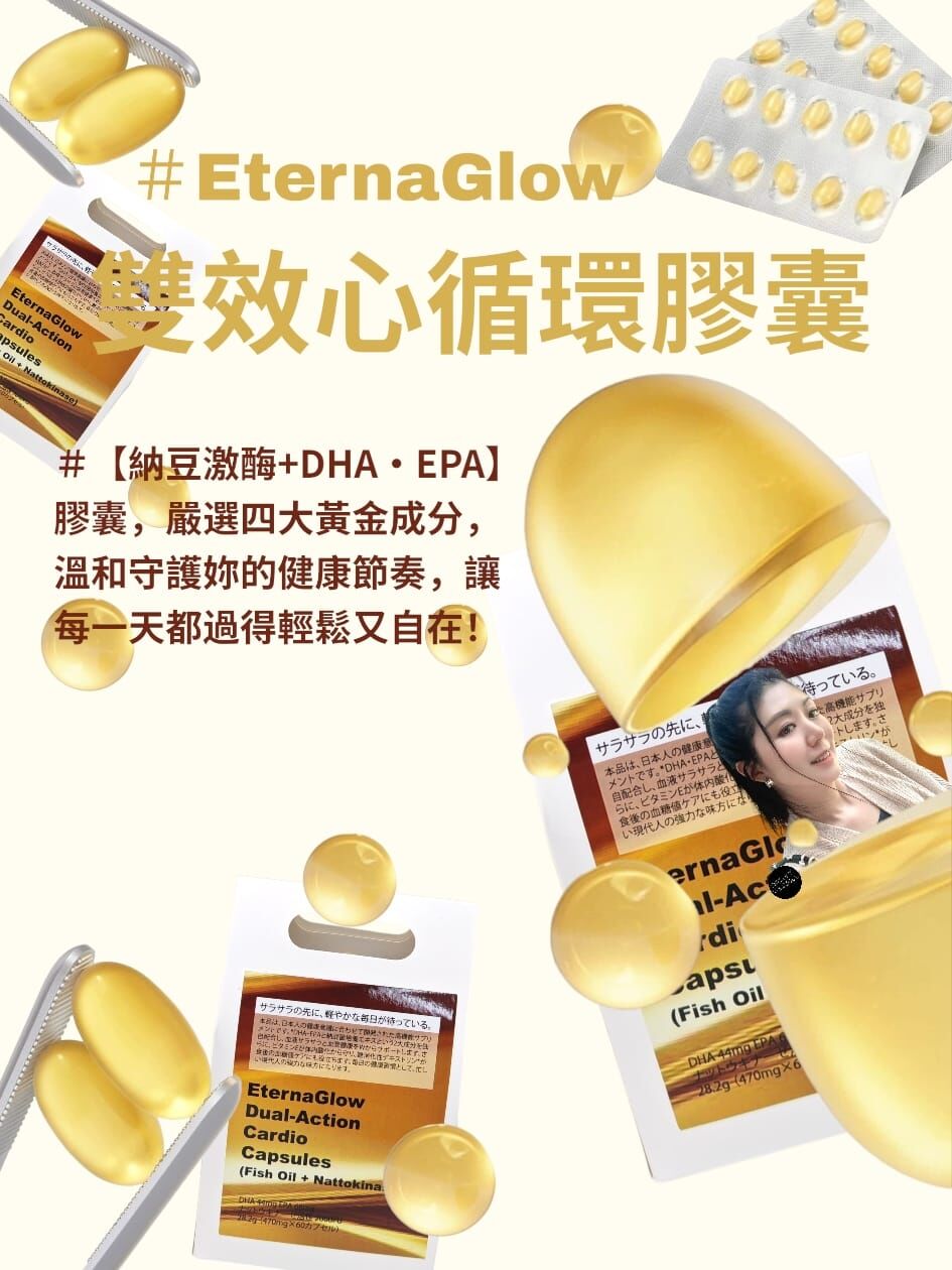 （魚油+納豆激酶）雙效心循環膠囊  Z604 Dual-Action Cardio Capsules (Fish Oil + Nattokinase)  28.2g 470mgx60粒