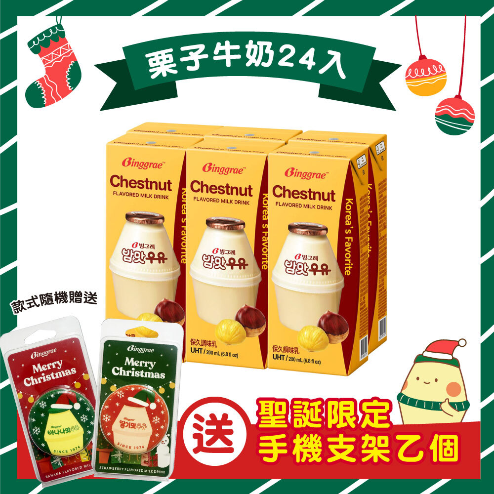 【BKSHOP】Binggrae栗子牛奶200ml【送聖誕限定手機支架乙個】