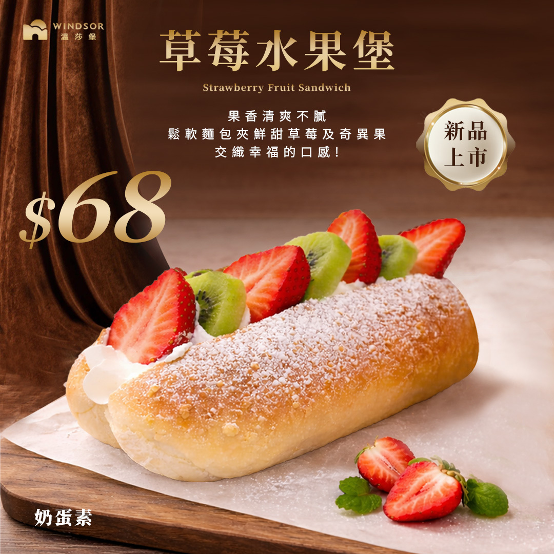 【限門市購買】草莓水果堡