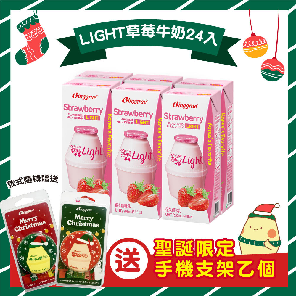 【BKSHOP】Binggrae-light草莓風味牛奶200ml