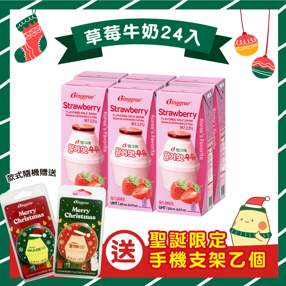 【BKSHOP】Binggrae草莓牛奶200ml【送聖誕限定手機支架乙個】