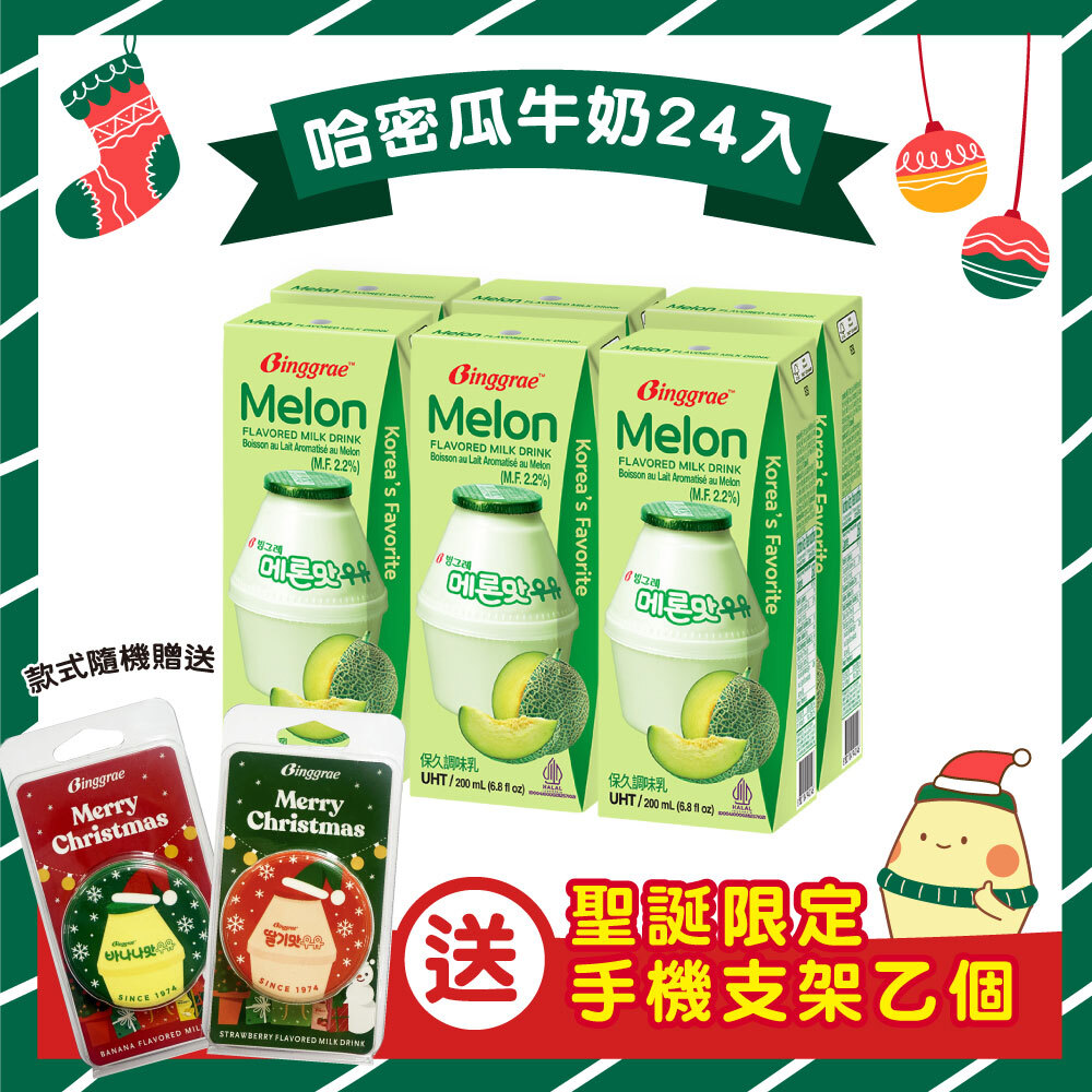 【BKSHOP】Binggrae哈密瓜牛奶200ml【送聖誕限定手機支架乙個】