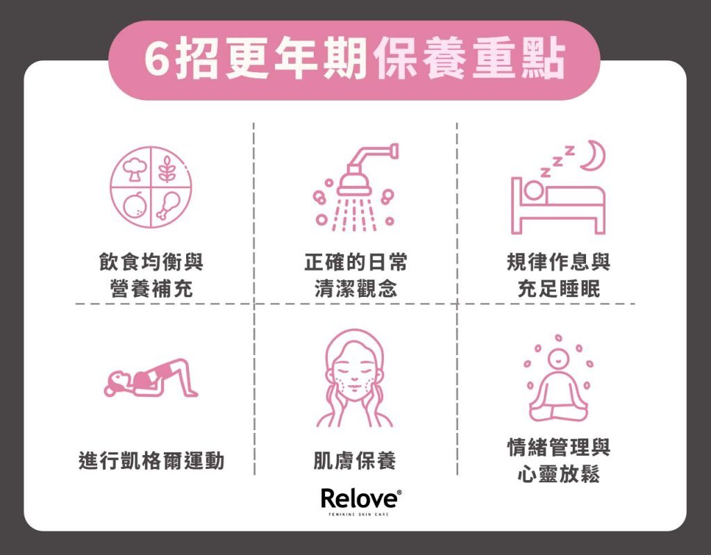 6招更年期保養重點