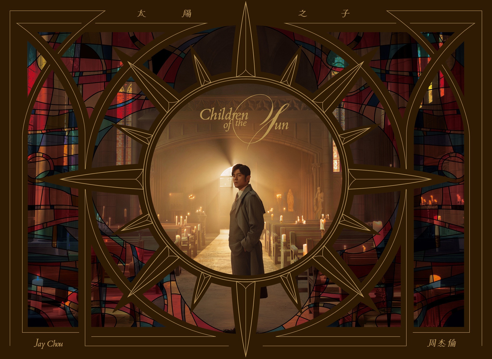 新貨預購: 周杰倫  Jay Chou - 太陽之子 (CD)